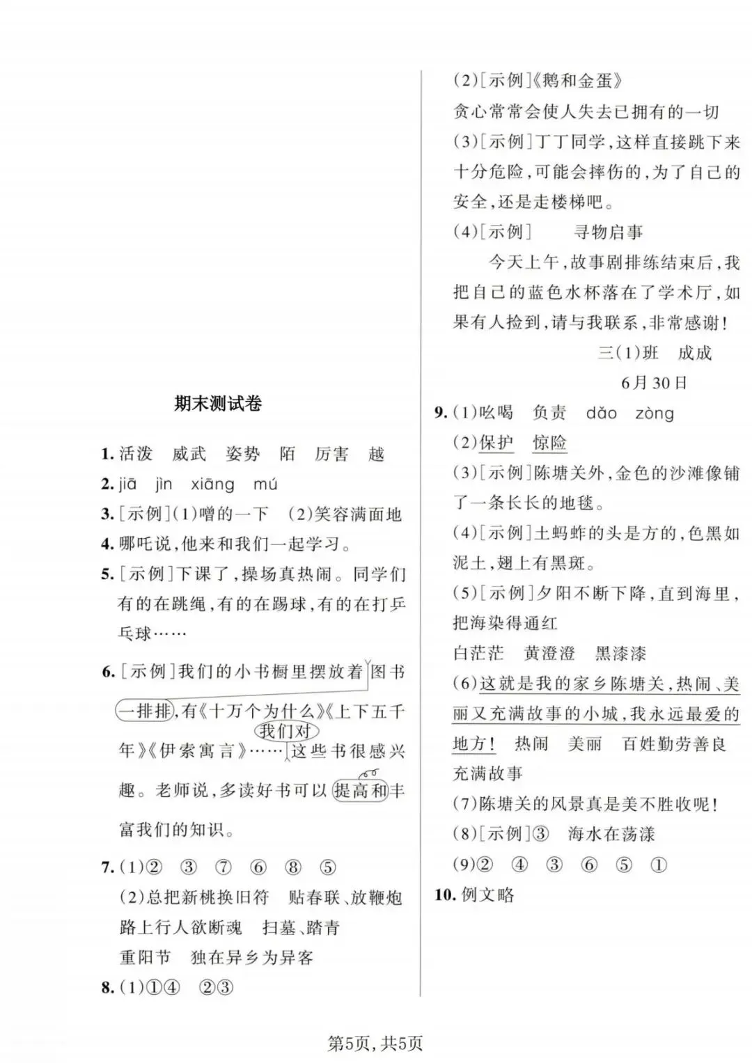 26年新版三年级语文【期末名校真题测试卷、情景测试卷、质量检测卷5套】电子版可打印有答案-第11张图片-四季读书网 26年新版三年级语文【期末名校真题测试卷、情景测试卷、质量检测卷5套】电子版可打印有答案-第11张图片-四季读书网