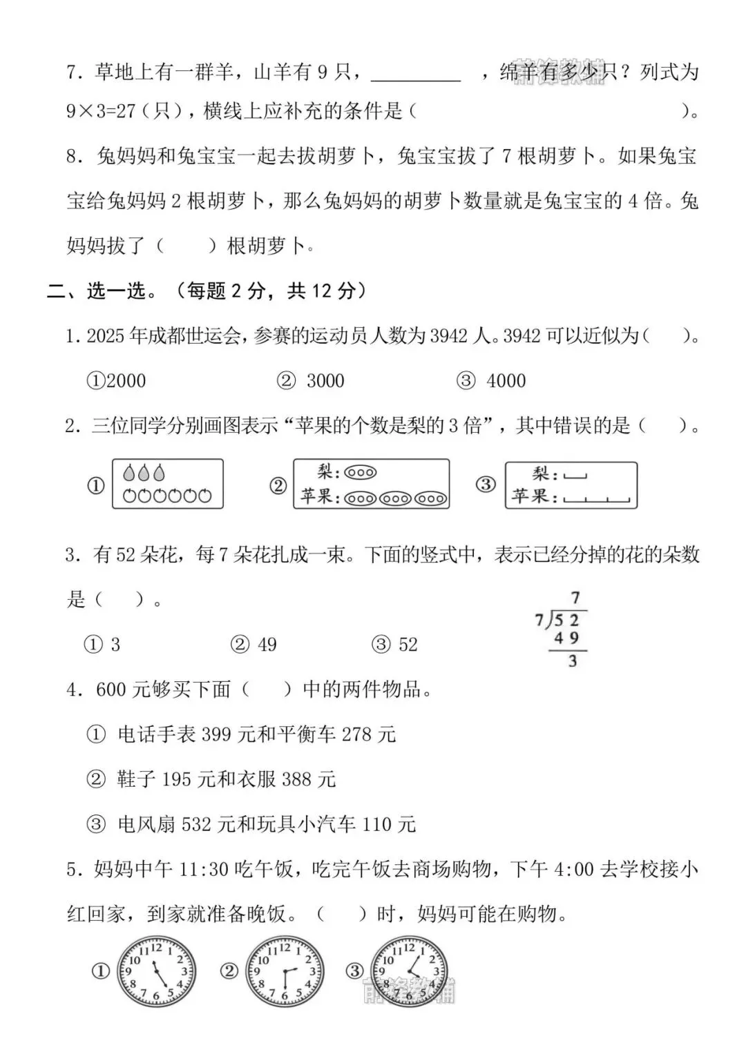 2026《新二下数学名校真题期末测试卷 +答案》 ,电子版可下载可打印!文末领取完整电子版!-第3张图片-四季读书网