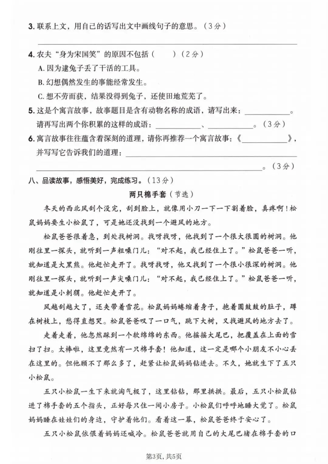 26年新版三年级语文【期末名校真题测试卷、情景测试卷、质量检测卷5套】电子版可打印有答案-第14张图片-四季读书网 26年新版三年级语文【期末名校真题测试卷、情景测试卷、质量检测卷5套】电子版可打印有答案-第14张图片-四季读书网