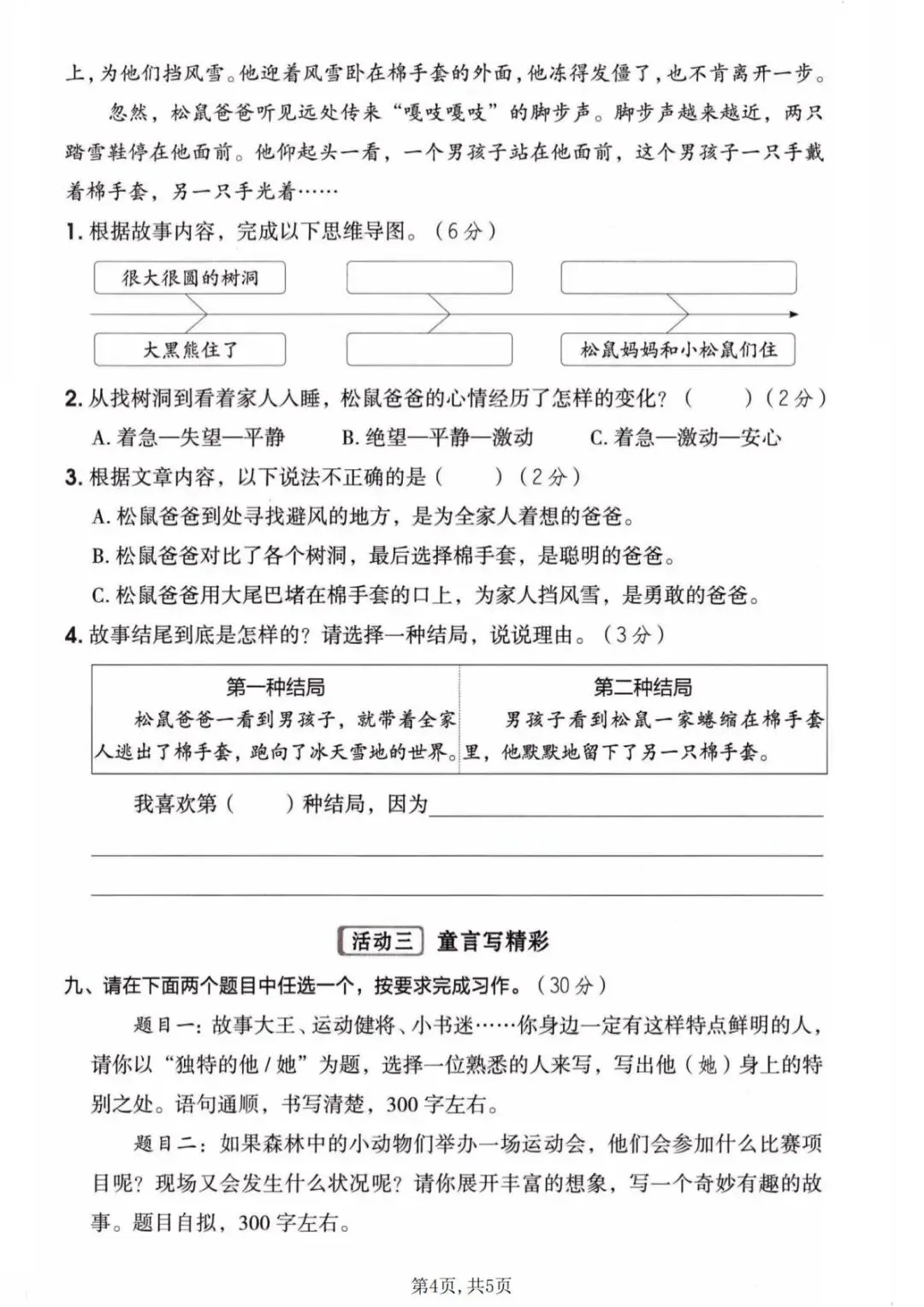26年新版三年级语文【期末名校真题测试卷、情景测试卷、质量检测卷5套】电子版可打印有答案-第15张图片-四季读书网 26年新版三年级语文【期末名校真题测试卷、情景测试卷、质量检测卷5套】电子版可打印有答案-第15张图片-四季读书网