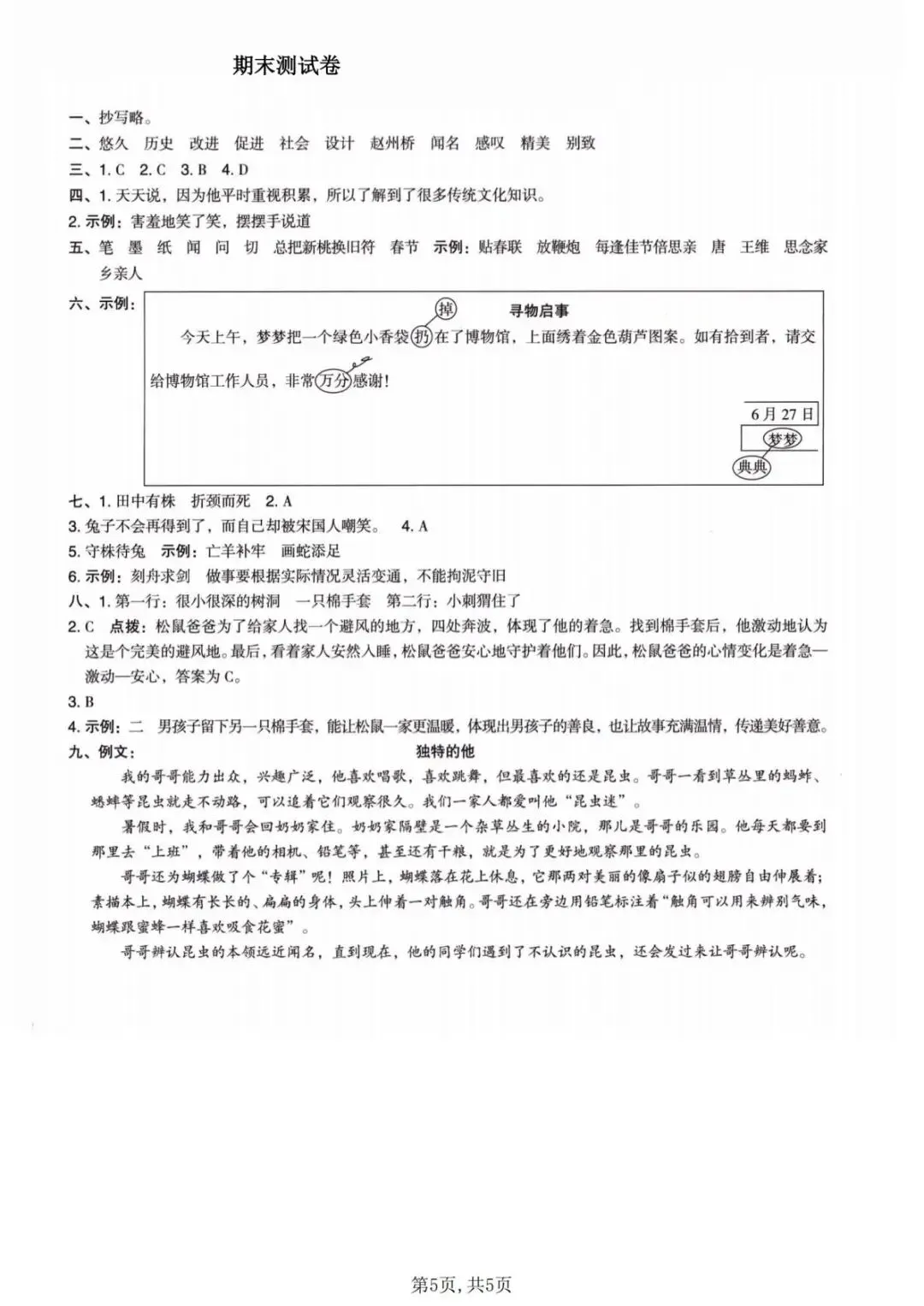 26年新版三年级语文【期末名校真题测试卷、情景测试卷、质量检测卷5套】电子版可打印有答案-第16张图片-四季读书网 26年新版三年级语文【期末名校真题测试卷、情景测试卷、质量检测卷5套】电子版可打印有答案-第16张图片-四季读书网