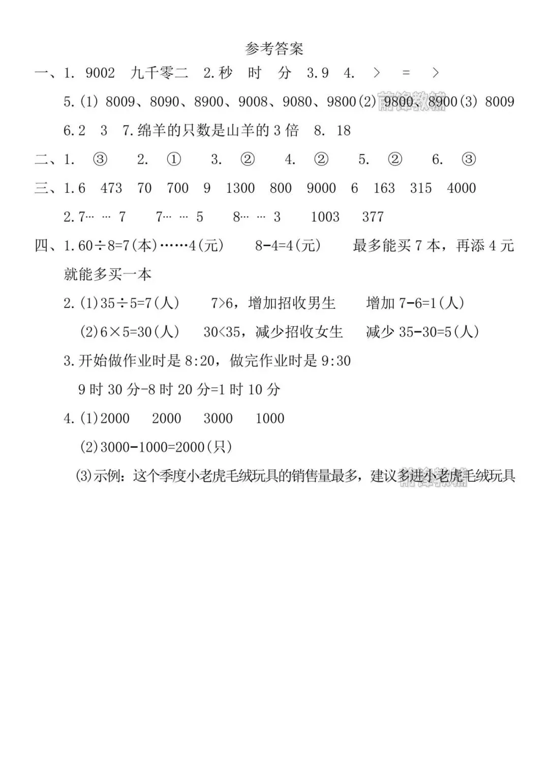 2026《新二下数学名校真题期末测试卷 +答案》 ,电子版可下载可打印!文末领取完整电子版!-第6张图片-四季读书网