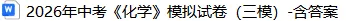 中考《化学》模拟试卷(三模)-含答案-第5张图片-四季读书网 中考《化学》模拟试卷(三模)-含答案-第5张图片-四季读书网