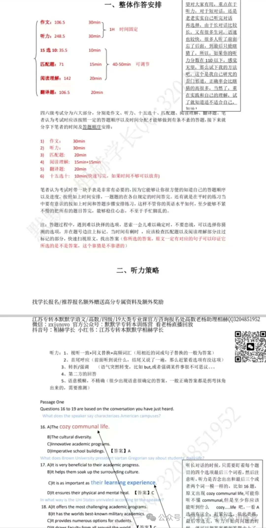英语四级真题答案公布!-第64张图片-四季读书网 英语四级真题答案公布!-第64张图片-四季读书网