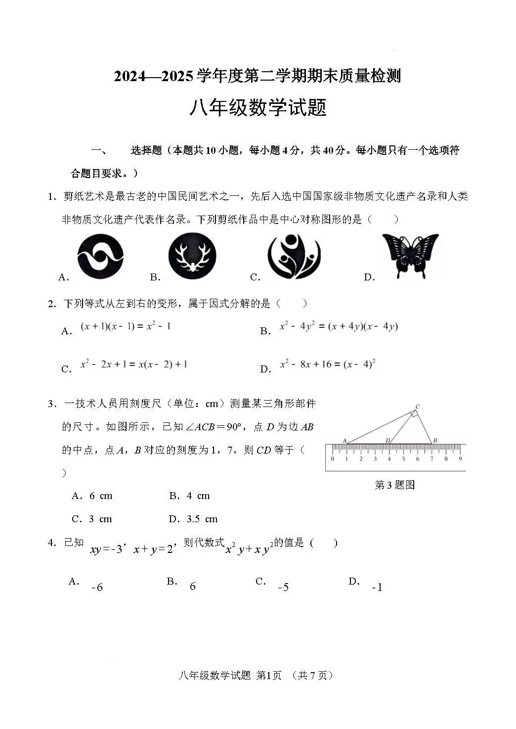 期末真题-济南市东南片区2025年八年级下学期期末考试数学试题(完整版 + 答案)-第6张图片-四季读书网 期末真题-济南市东南片区2025年八年级下学期期末考试数学试题(完整版 + 答案)-第6张图片-四季读书网
