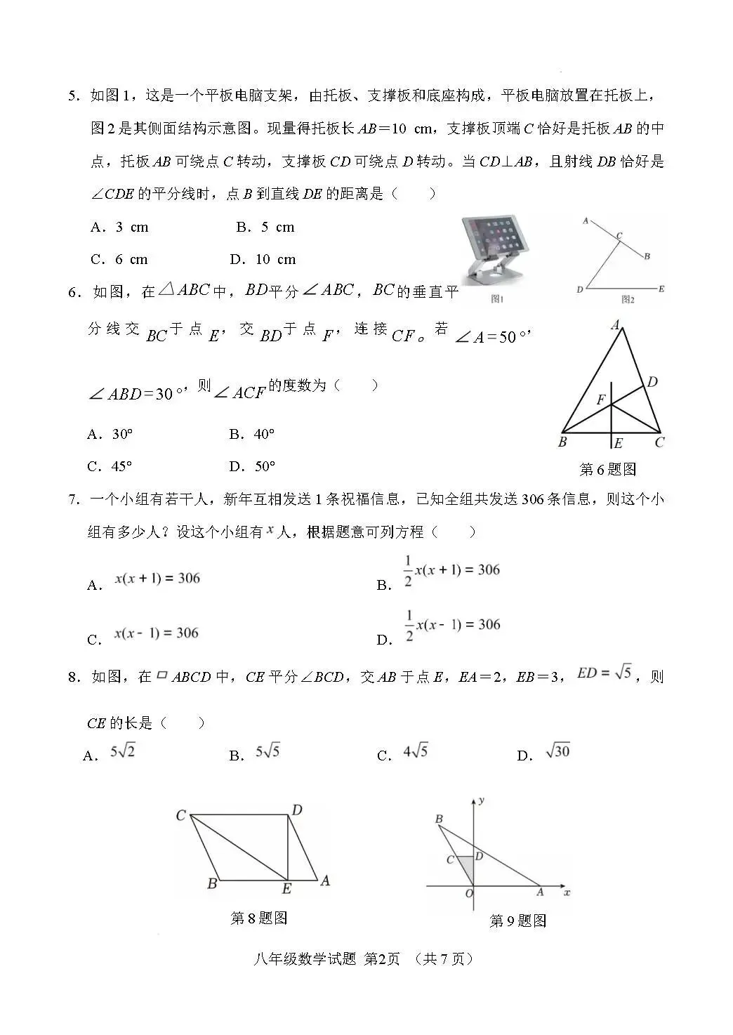期末真题-济南市东南片区2025年八年级下学期期末考试数学试题(完整版 + 答案)-第7张图片-四季读书网 期末真题-济南市东南片区2025年八年级下学期期末考试数学试题(完整版 + 答案)-第7张图片-四季读书网