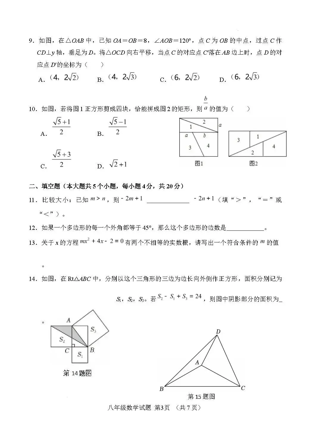 期末真题-济南市东南片区2025年八年级下学期期末考试数学试题(完整版 + 答案)-第8张图片-四季读书网 期末真题-济南市东南片区2025年八年级下学期期末考试数学试题(完整版 + 答案)-第8张图片-四季读书网