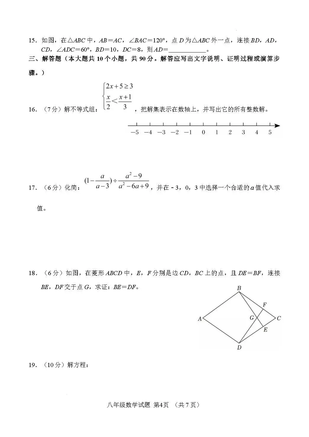期末真题-济南市东南片区2025年八年级下学期期末考试数学试题(完整版 + 答案)-第9张图片-四季读书网 期末真题-济南市东南片区2025年八年级下学期期末考试数学试题(完整版 + 答案)-第9张图片-四季读书网