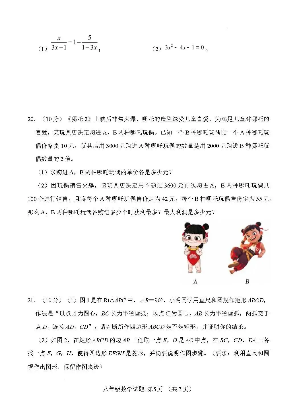 期末真题-济南市东南片区2025年八年级下学期期末考试数学试题(完整版 + 答案)-第10张图片-四季读书网 期末真题-济南市东南片区2025年八年级下学期期末考试数学试题(完整版 + 答案)-第10张图片-四季读书网