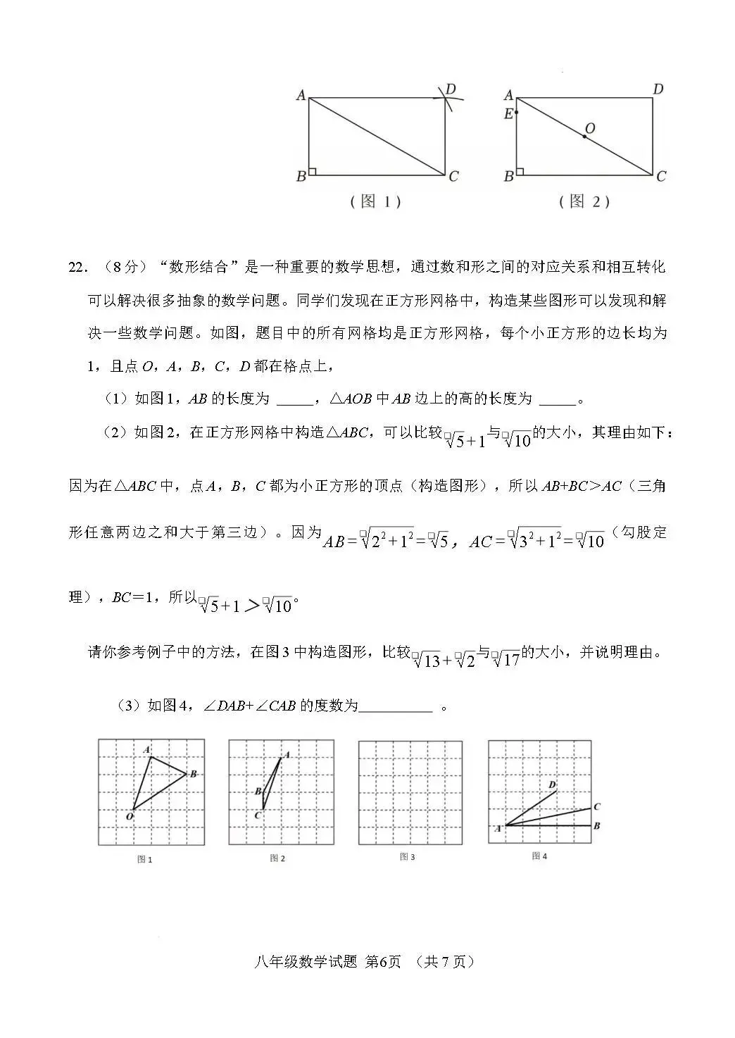 期末真题-济南市东南片区2025年八年级下学期期末考试数学试题(完整版 + 答案)-第11张图片-四季读书网 期末真题-济南市东南片区2025年八年级下学期期末考试数学试题(完整版 + 答案)-第11张图片-四季读书网