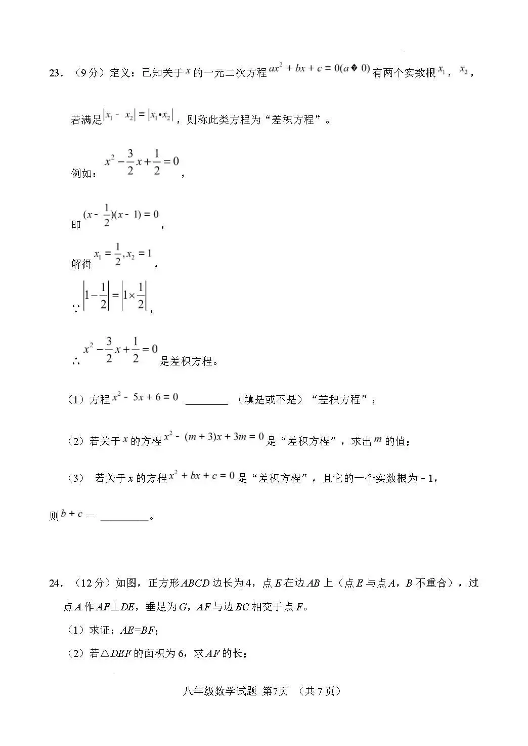期末真题-济南市东南片区2025年八年级下学期期末考试数学试题(完整版 + 答案)-第12张图片-四季读书网 期末真题-济南市东南片区2025年八年级下学期期末考试数学试题(完整版 + 答案)-第12张图片-四季读书网