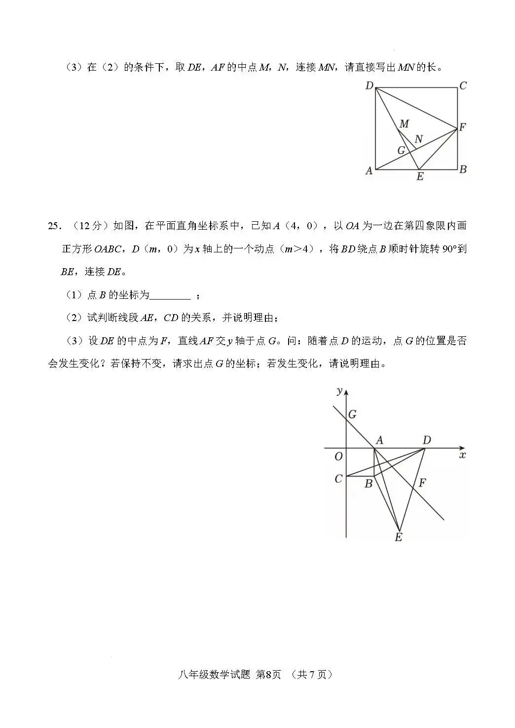 期末真题-济南市东南片区2025年八年级下学期期末考试数学试题(完整版 + 答案)-第13张图片-四季读书网 期末真题-济南市东南片区2025年八年级下学期期末考试数学试题(完整版 + 答案)-第13张图片-四季读书网