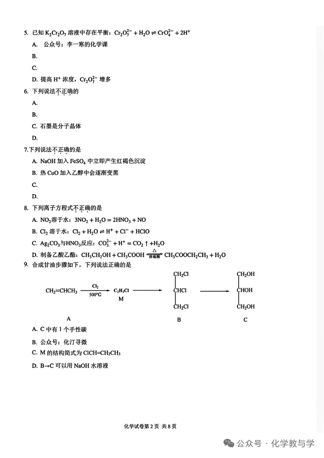 【真题速递】2026年6月浙江选考化学试题回忆-第2张图片-四季读书网