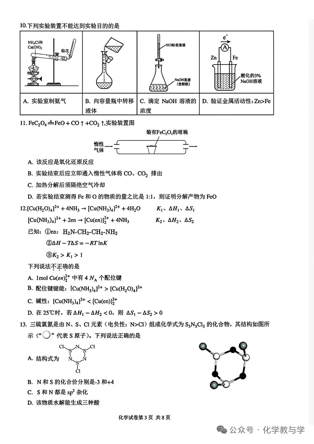 【真题速递】2026年6月浙江选考化学试题回忆-第3张图片-四季读书网