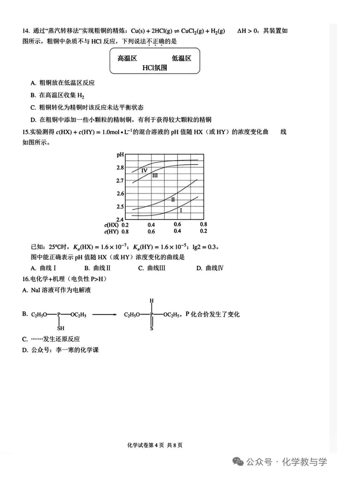 【真题速递】2026年6月浙江选考化学试题回忆-第4张图片-四季读书网