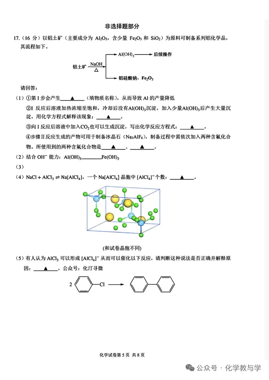 【真题速递】2026年6月浙江选考化学试题回忆-第5张图片-四季读书网