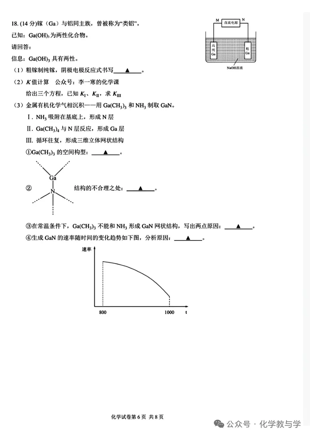 【真题速递】2026年6月浙江选考化学试题回忆-第6张图片-四季读书网