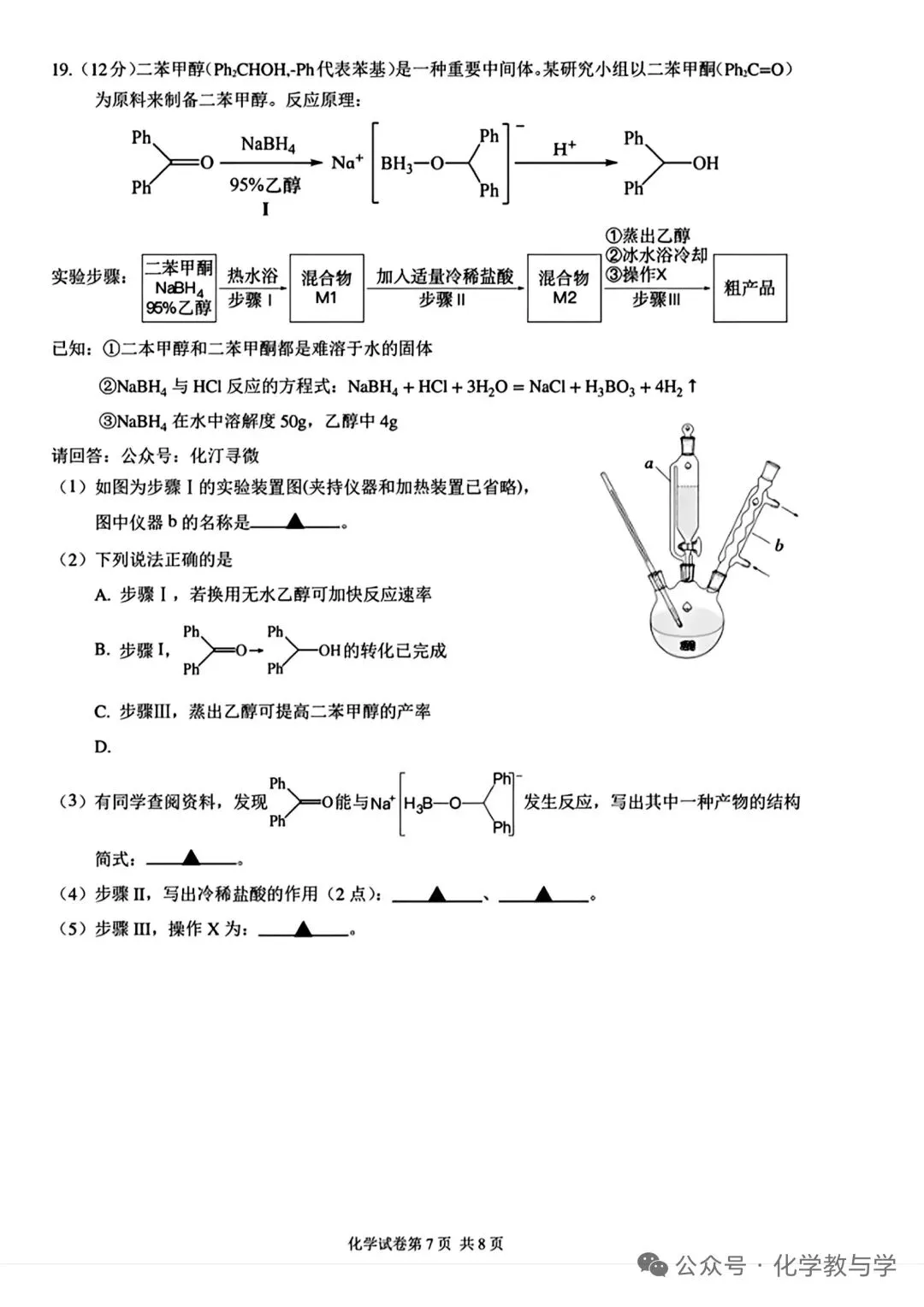 【真题速递】2026年6月浙江选考化学试题回忆-第7张图片-四季读书网