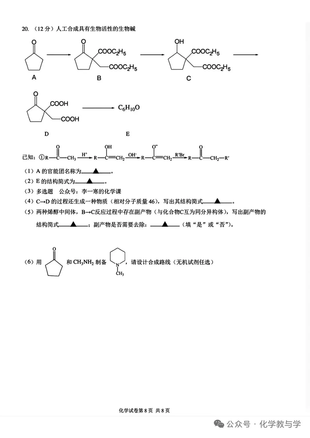 【真题速递】2026年6月浙江选考化学试题回忆-第8张图片-四季读书网