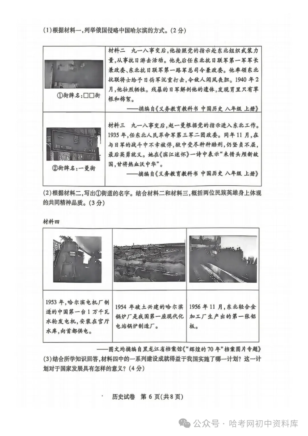 南岗区九年级学生水平监测试卷+答案【2026年】【历史】【高清电子版】-第7张图片-四季读书网 南岗区九年级学生水平监测试卷+答案【2026年】【历史】【高清电子版】-第7张图片-四季读书网