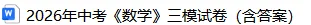 中考《数学》试卷(三模)-含答案-第4张图片-四季读书网