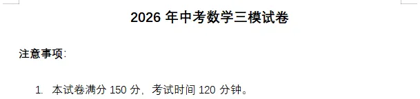 中考《数学》试卷(三模)-含答案-第5张图片-四季读书网