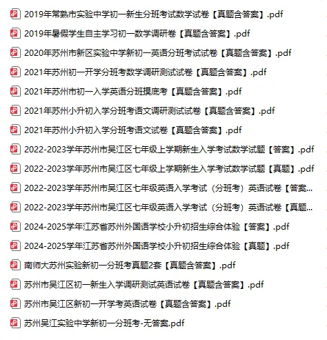 吴江各初中新初一分班信息及规则全了解!真题领取~-第6张图片-四季读书网 吴江各初中新初一分班信息及规则全了解!真题领取~-第6张图片-四季读书网
