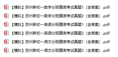吴江各初中新初一分班信息及规则全了解!真题领取~-第7张图片-四季读书网 吴江各初中新初一分班信息及规则全了解!真题领取~-第7张图片-四季读书网