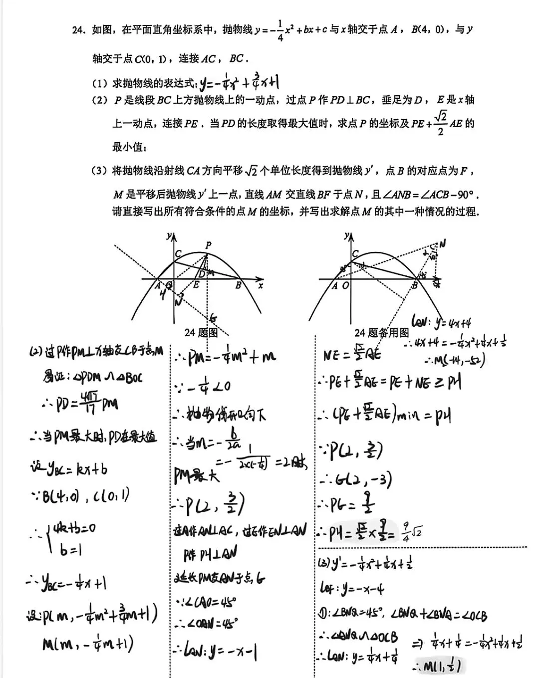 2026重庆中考真题24(精讲46)-第1张图片-四季读书网 2026重庆中考真题24(精讲46)-第1张图片-四季读书网