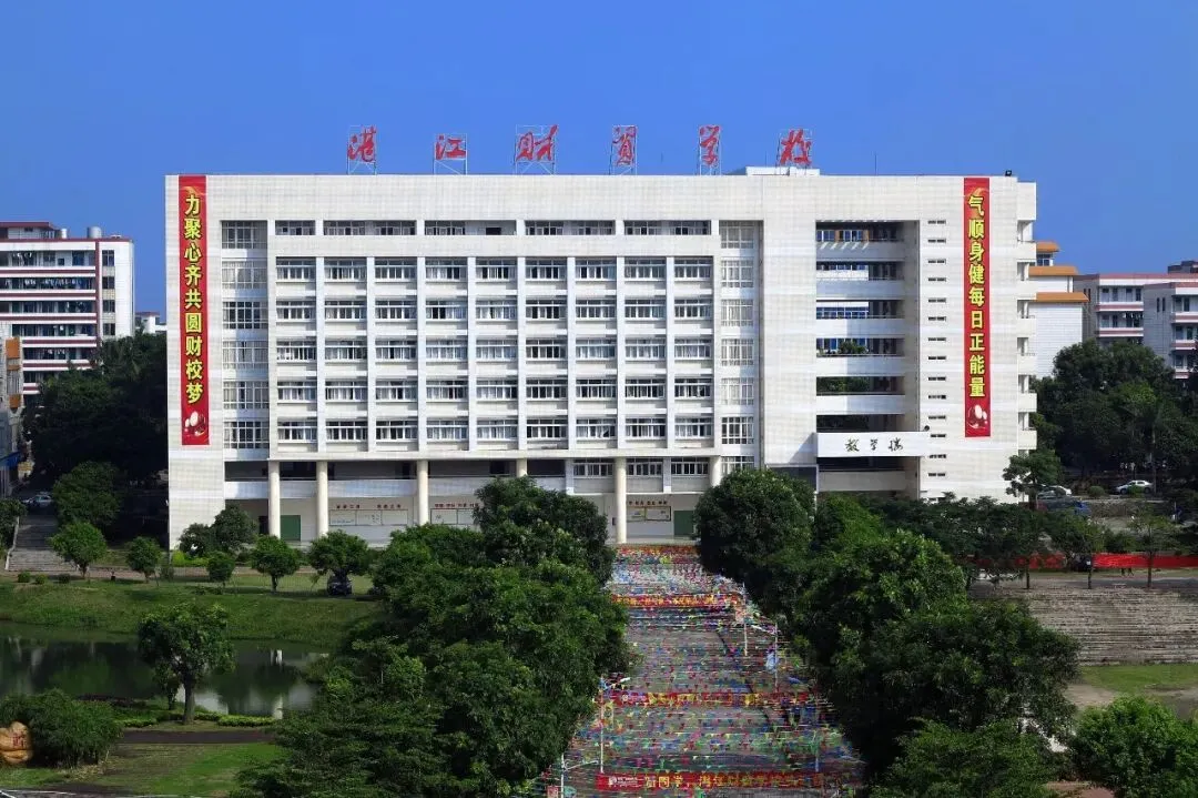 2026湛江中职介绍|湛江市财经学校(中考志愿版)-第2张图片-四季读书网 2026湛江中职介绍|湛江市财经学校(中考志愿版)-第2张图片-四季读书网
