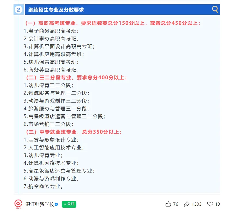 2026湛江中职介绍|湛江市财经学校(中考志愿版)-第6张图片-四季读书网 2026湛江中职介绍|湛江市财经学校(中考志愿版)-第6张图片-四季读书网