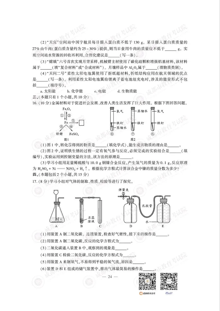 2026成都中考化学试题-第4张图片-四季读书网