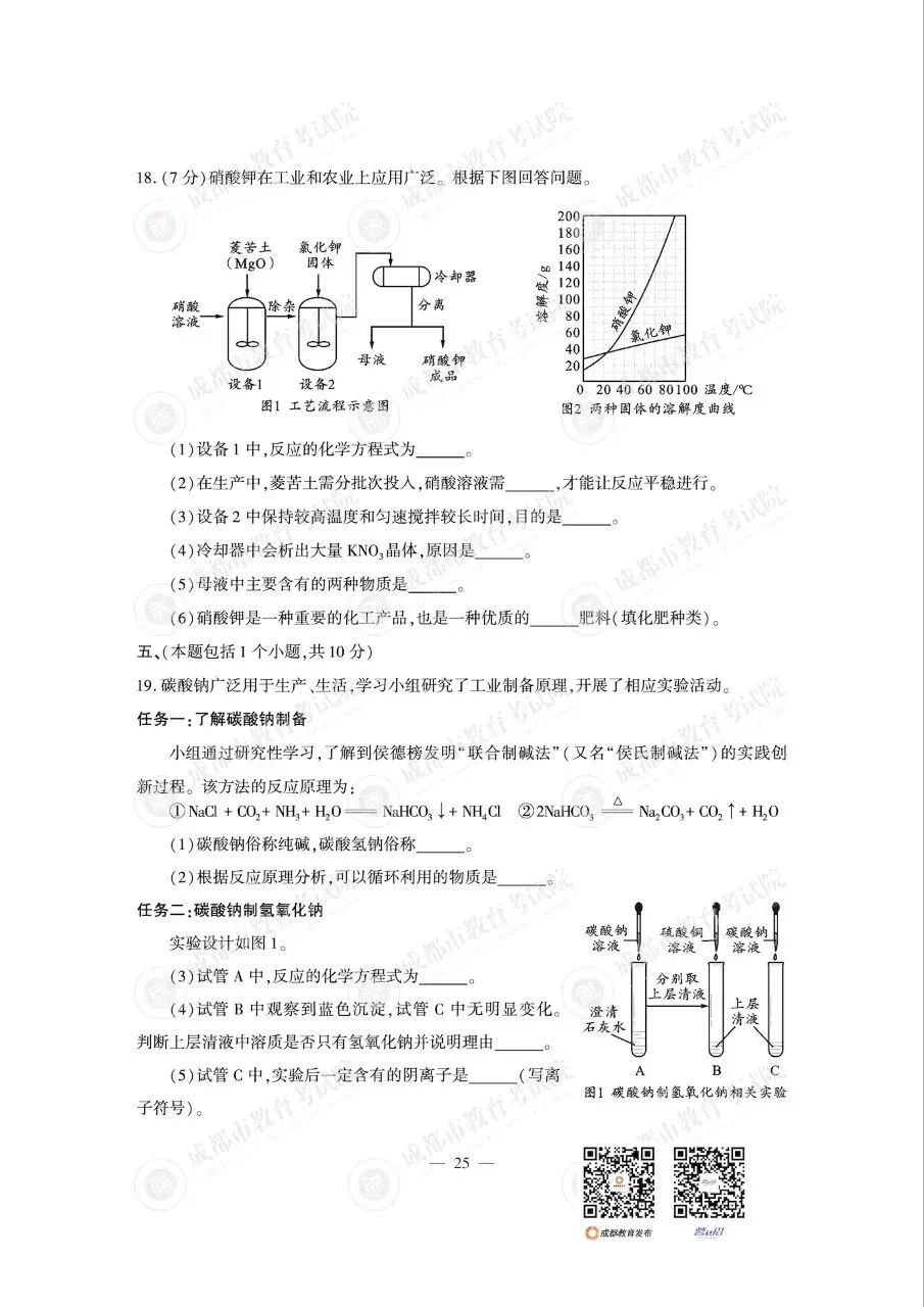 2026成都中考化学试题-第5张图片-四季读书网