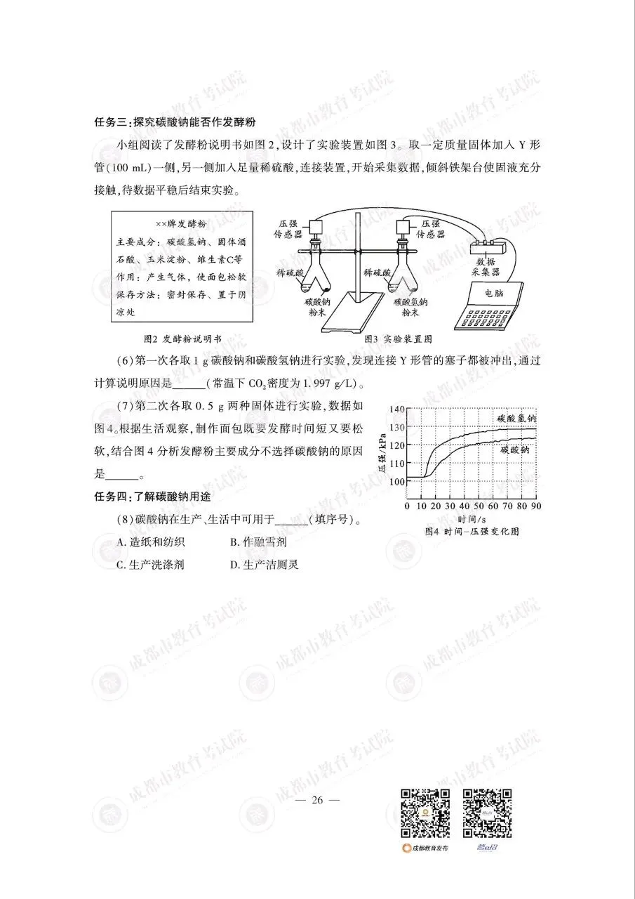 2026成都中考化学试题-第6张图片-四季读书网
