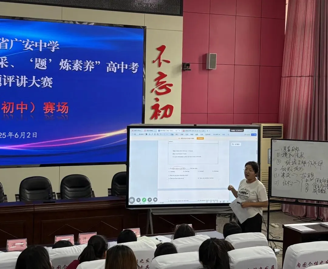 研题琢技展风采,精讲真题砺师能 | 广安中学举办2026年高中考讲题大赛-第11张图片-四季读书网