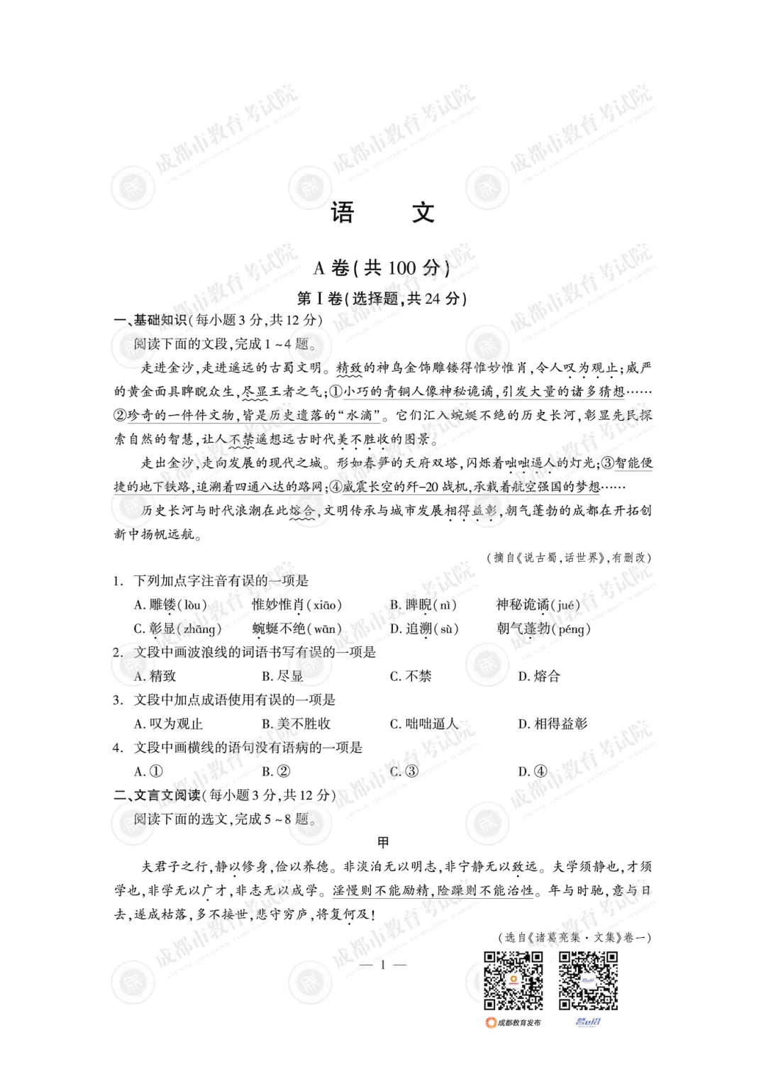 出了!2026年成都中考试题及参考答案新鲜出炉-第6张图片-四季读书网 出了!2026年成都中考试题及参考答案新鲜出炉-第6张图片-四季读书网