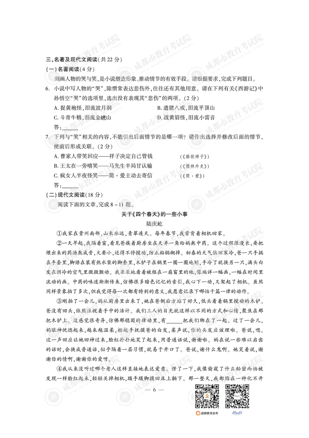 出了!2026年成都中考试题及参考答案新鲜出炉-第11张图片-四季读书网 出了!2026年成都中考试题及参考答案新鲜出炉-第11张图片-四季读书网