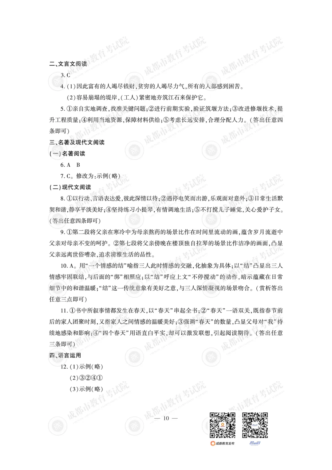 出了!2026年成都中考试题及参考答案新鲜出炉-第15张图片-四季读书网 出了!2026年成都中考试题及参考答案新鲜出炉-第15张图片-四季读书网