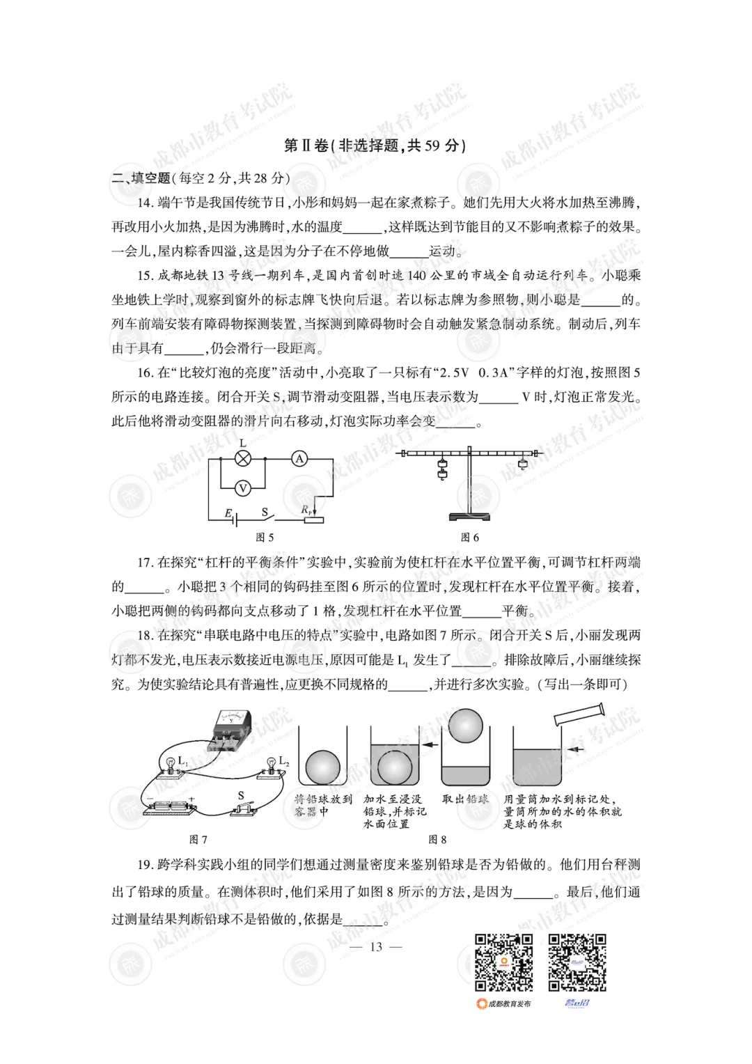 出了!2026年成都中考试题及参考答案新鲜出炉-第19张图片-四季读书网 出了!2026年成都中考试题及参考答案新鲜出炉-第19张图片-四季读书网