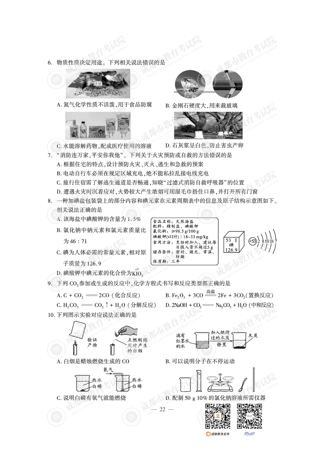 出了!2026年成都中考试题及参考答案新鲜出炉-第29张图片-四季读书网 出了!2026年成都中考试题及参考答案新鲜出炉-第29张图片-四季读书网