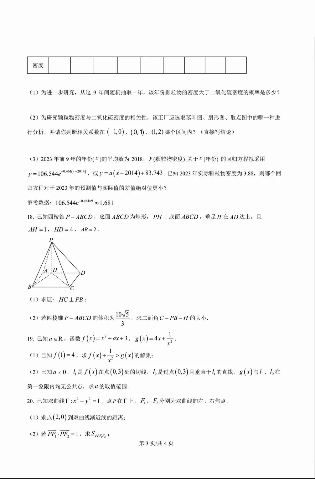2026年高考真题数学卷子及答案(上海卷)-第3张图片-四季读书网