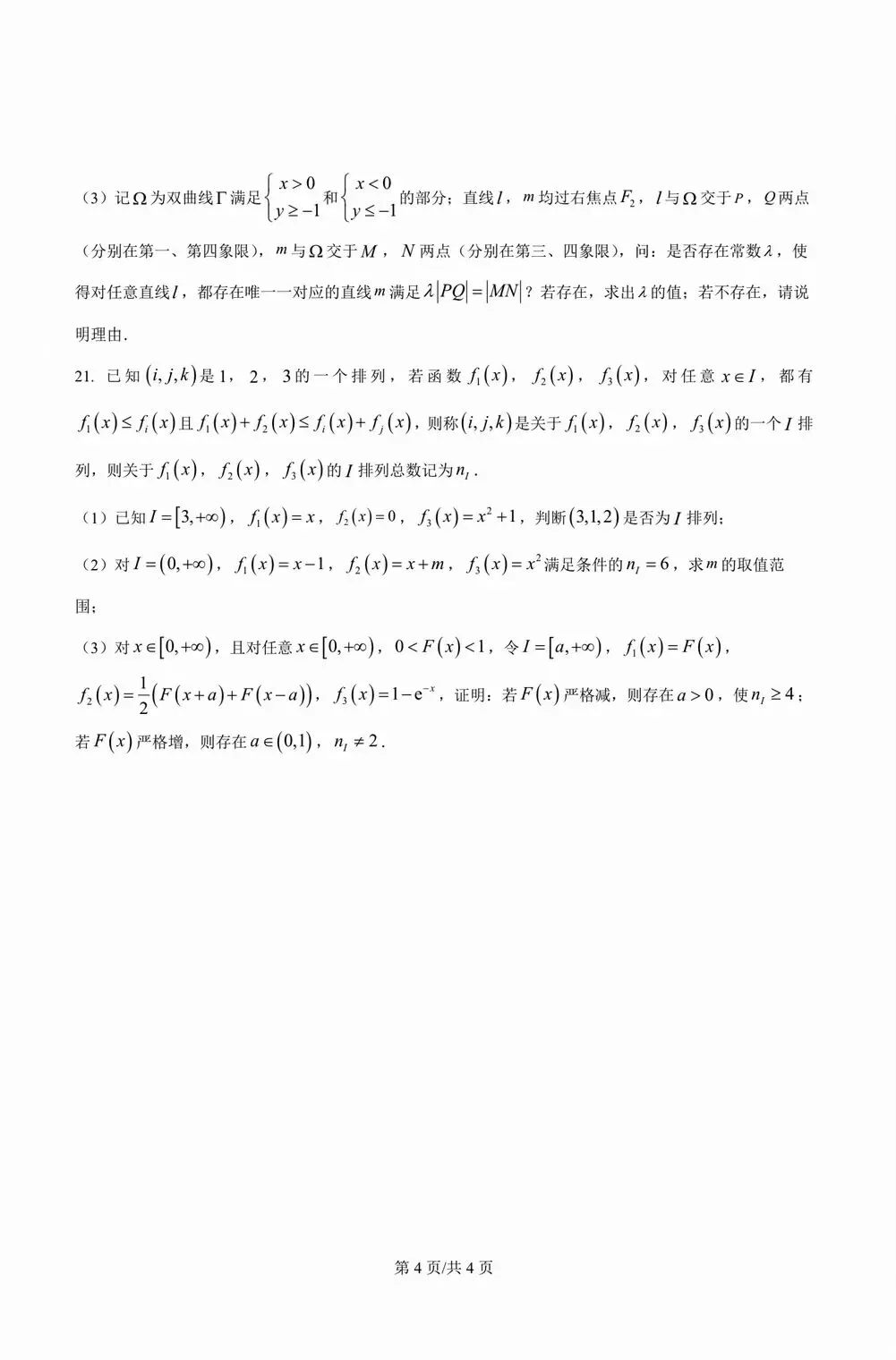 2026年高考真题数学卷子及答案(上海卷)-第4张图片-四季读书网
