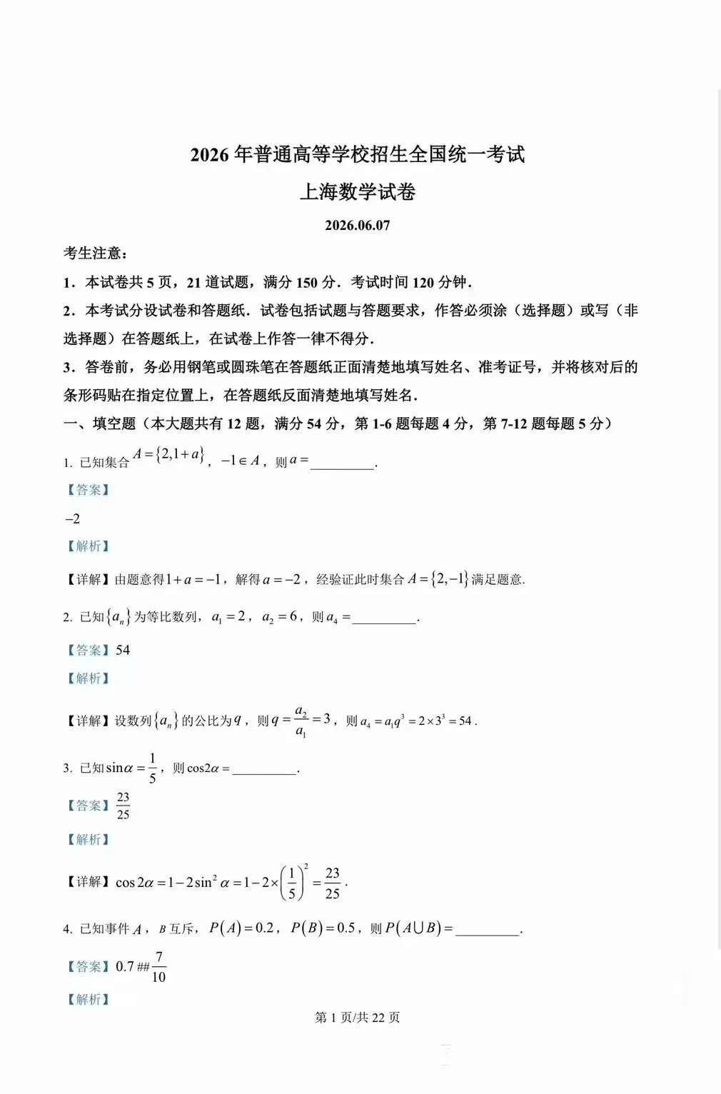 2026年高考真题数学卷子及答案(上海卷)-第5张图片-四季读书网