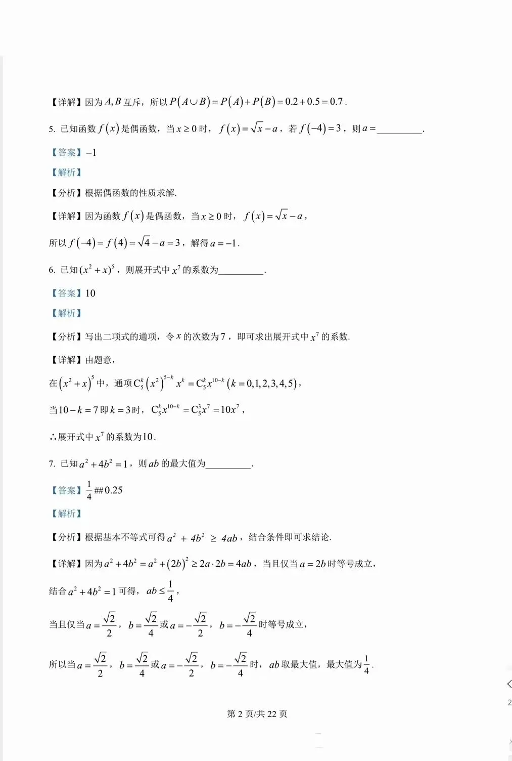 2026年高考真题数学卷子及答案(上海卷)-第6张图片-四季读书网