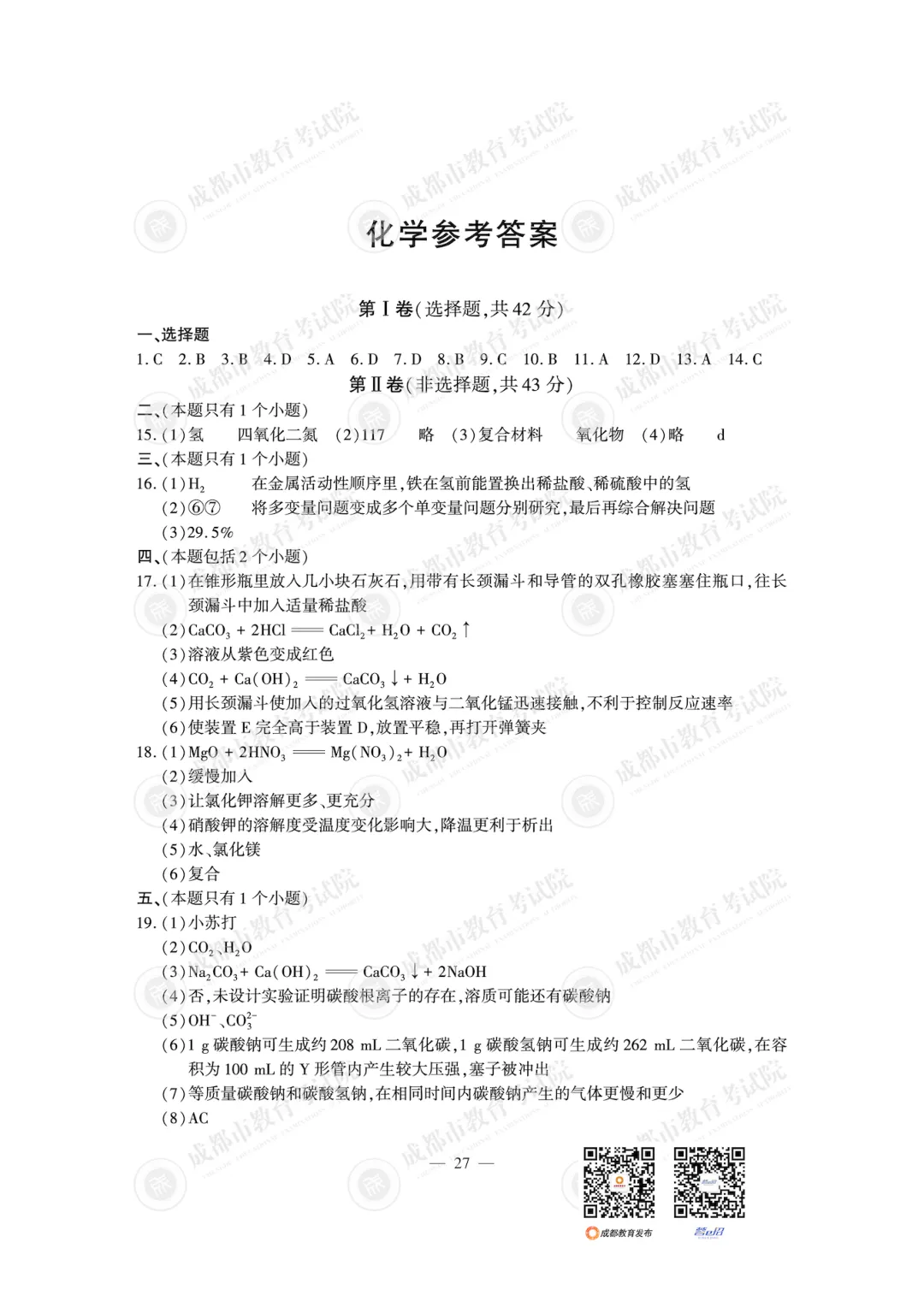 出了!2026年成都中考试题及参考答案新鲜出炉-第34张图片-四季读书网 出了!2026年成都中考试题及参考答案新鲜出炉-第34张图片-四季读书网