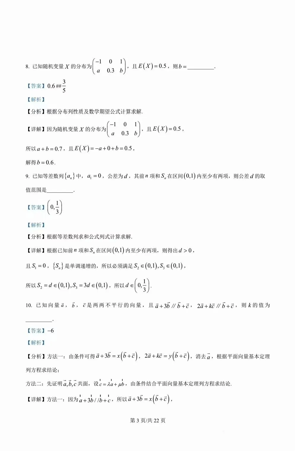 2026年高考真题数学卷子及答案(上海卷)-第7张图片-四季读书网