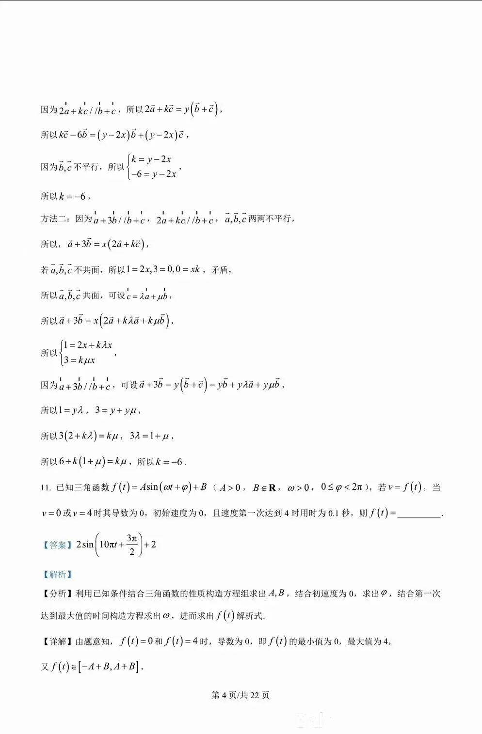 2026年高考真题数学卷子及答案(上海卷)-第8张图片-四季读书网