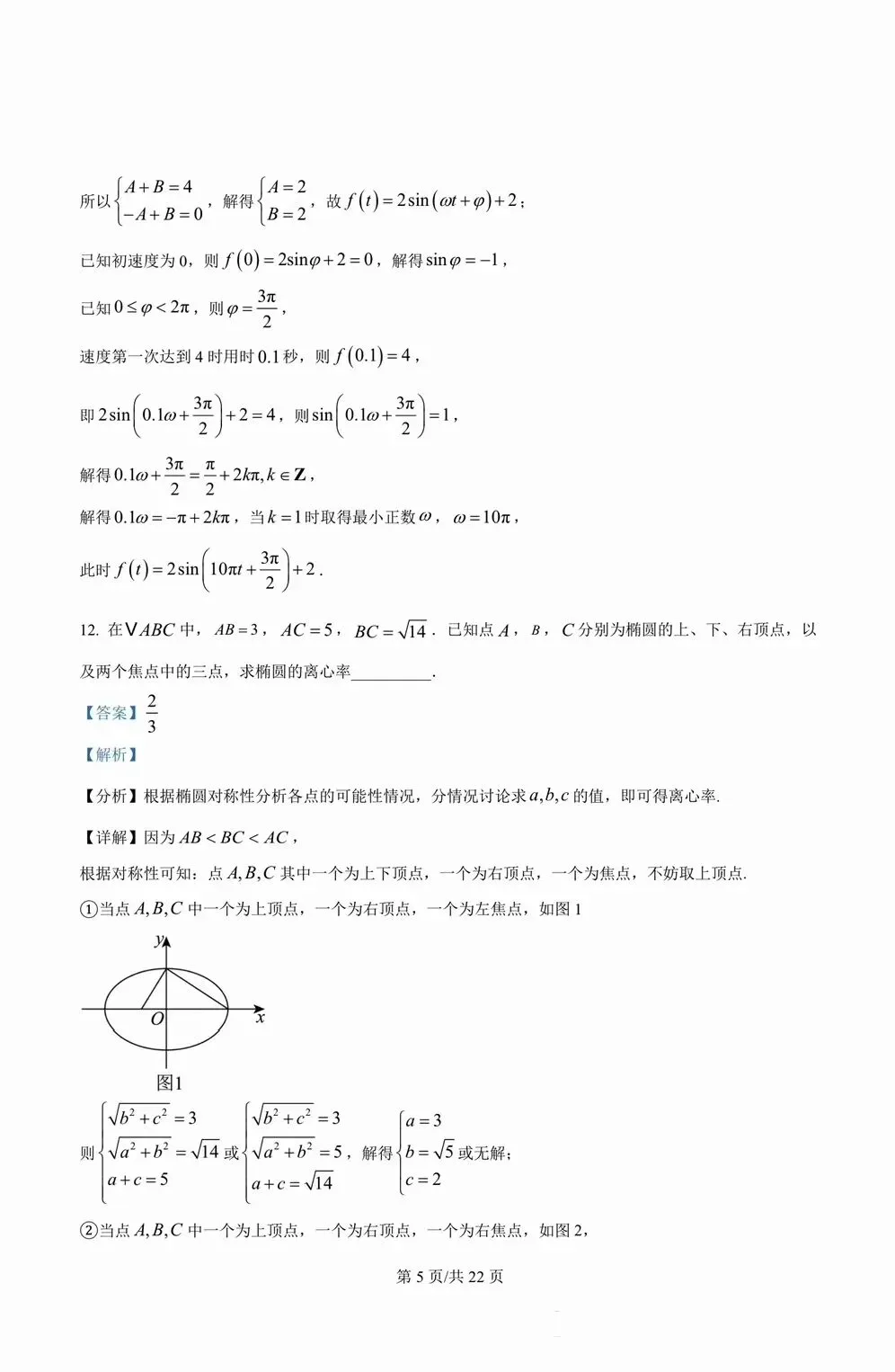 2026年高考真题数学卷子及答案(上海卷)-第9张图片-四季读书网