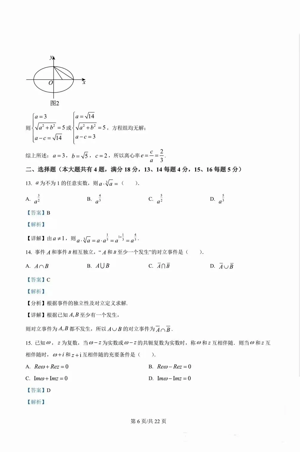 2026年高考真题数学卷子及答案(上海卷)-第10张图片-四季读书网