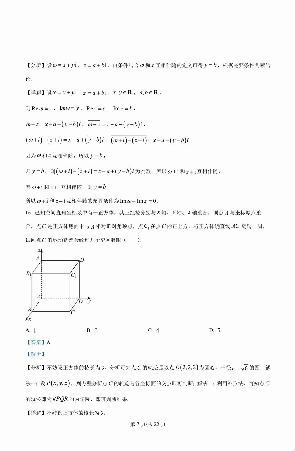 2026年高考真题数学卷子及答案(上海卷)-第11张图片-四季读书网